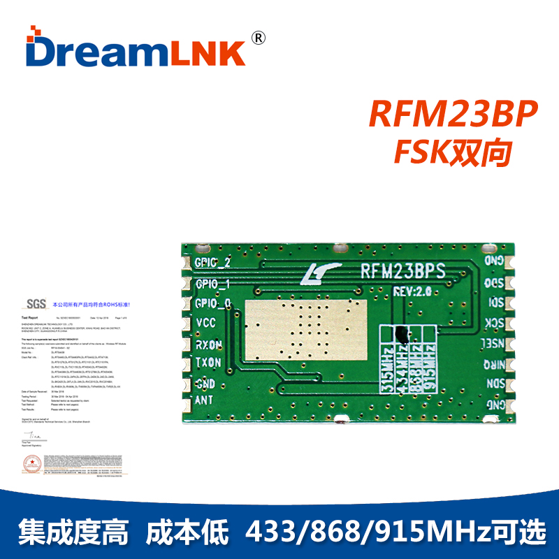 RFM23BP无线模块FSK双向收发一体